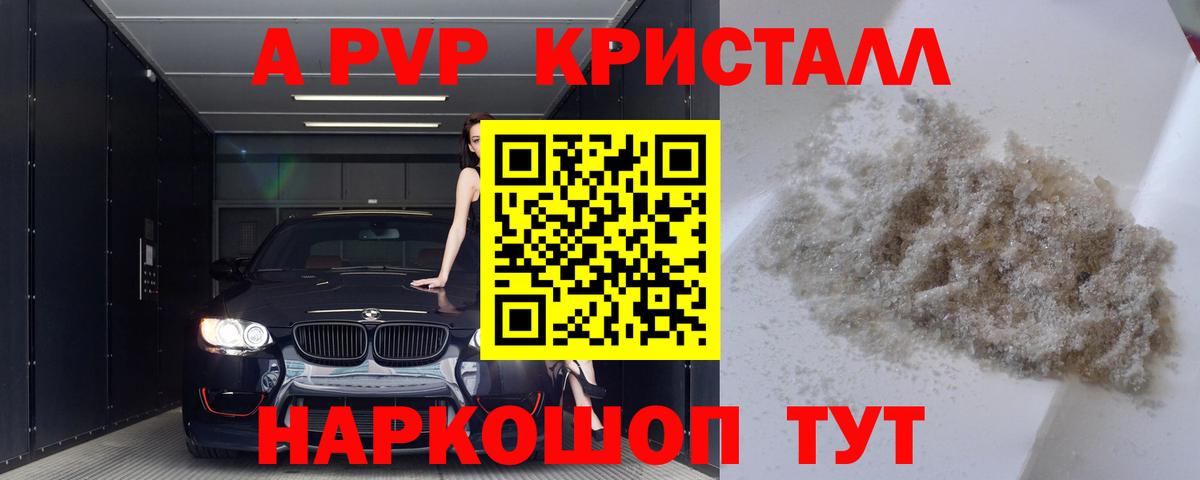 A-PVP крисы CK Еманжелинск