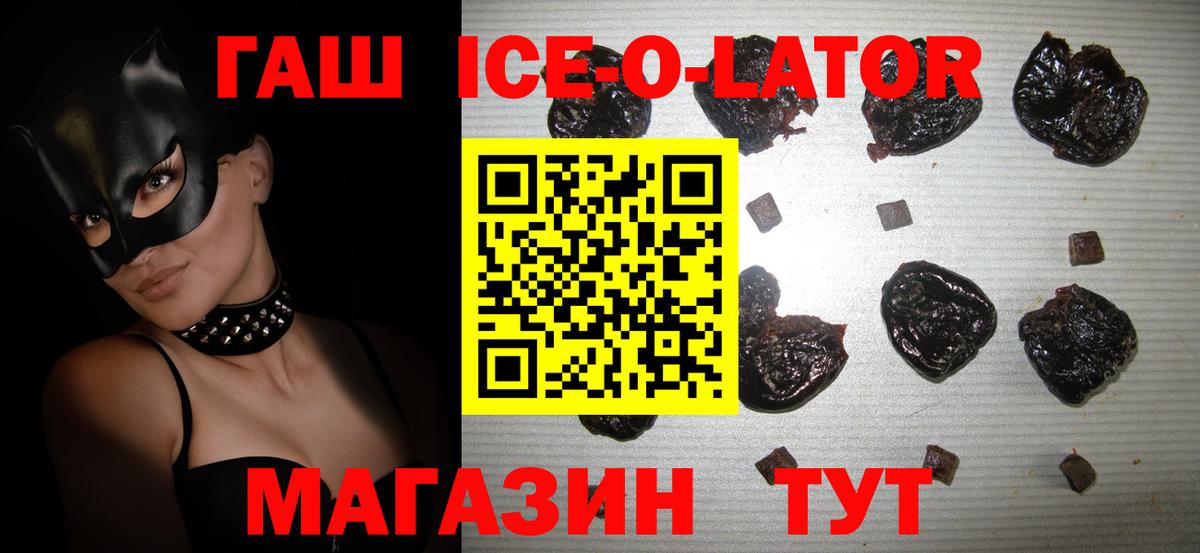 Еманжелинск  ГАШИШ хэш  ГАШ ice o lator  Вход с VPN 