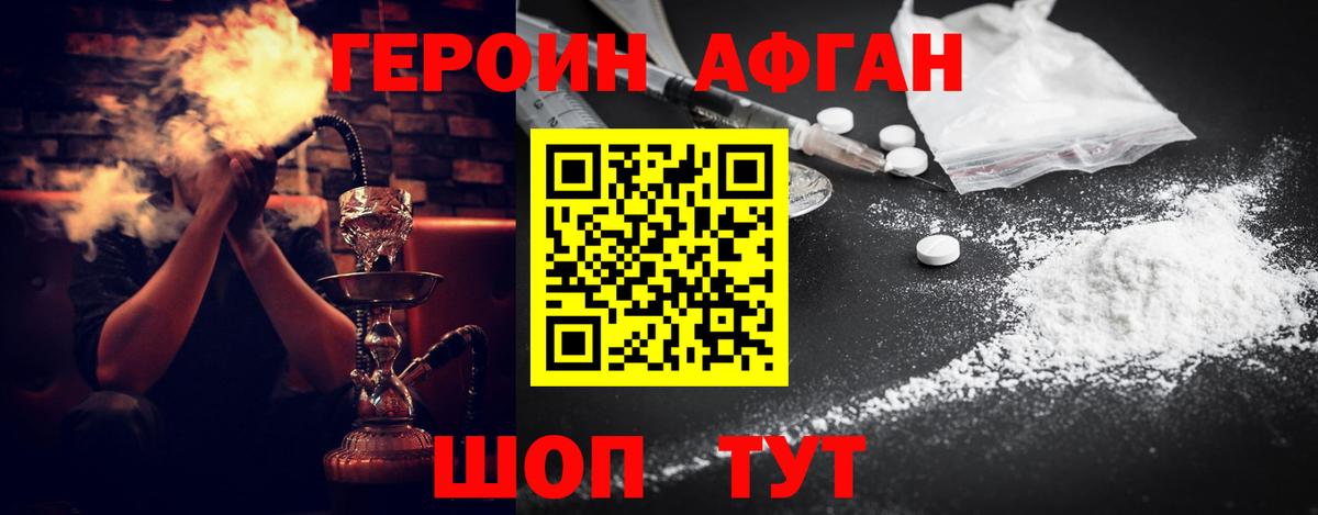 Еманжелинск  ГЕРОИН афганец  Вход с VPN 