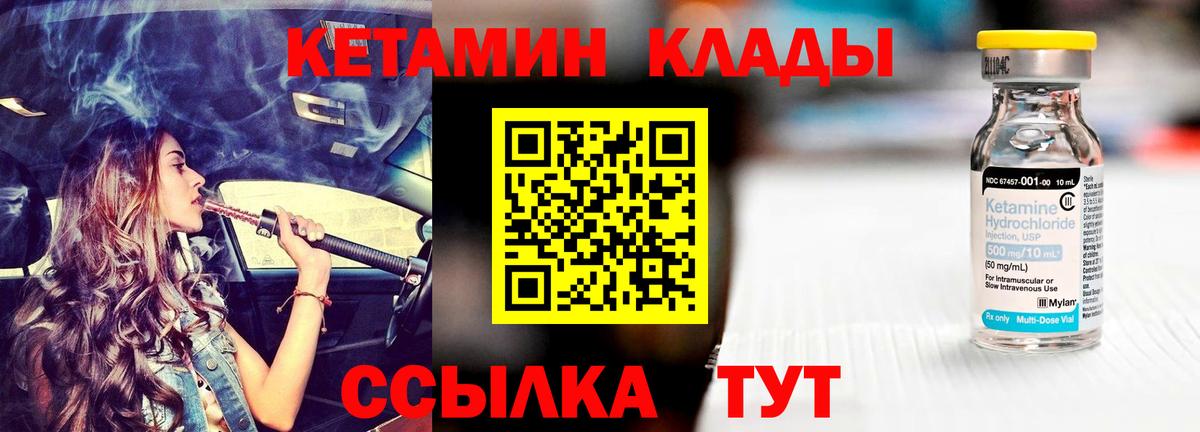 Еманжелинск  КЕТАМИН VHQ  Вход с VPN 