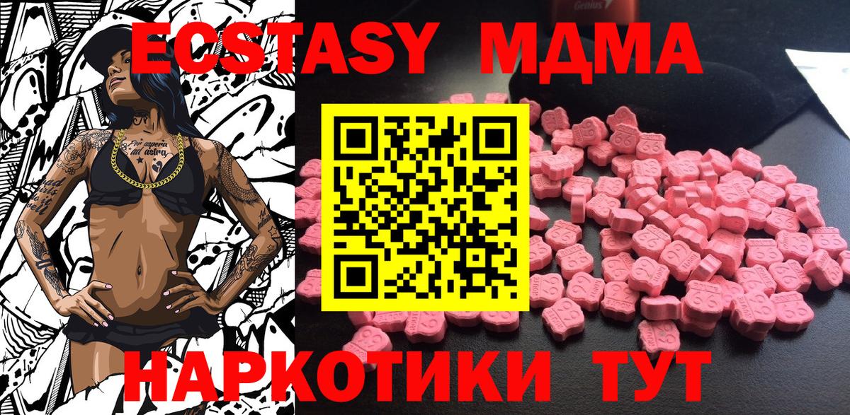 MDMA молли  Вход с VPN  Еманжелинск  МДМА молли 