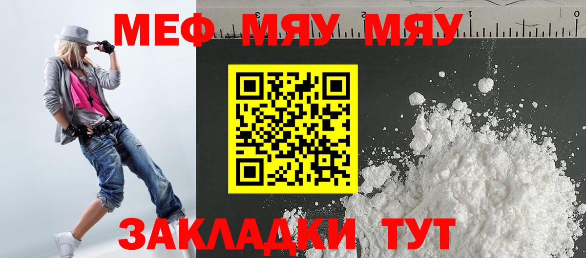 Мефедрон кристаллы Еманжелинск